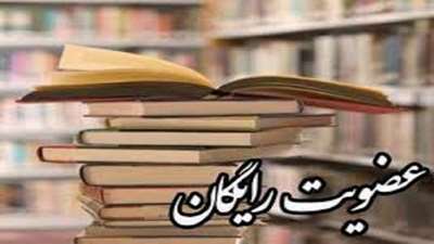 عضویت رایگان در تمامی کتابخانه‌های عمومی استان سمنان دردهه کرامت 